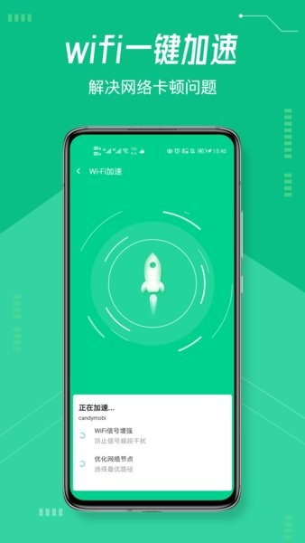 火箭wifi免费版 1