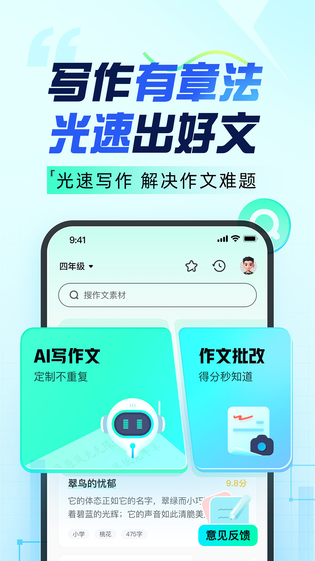 光速写作免费版app 1