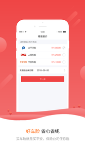 警视通app 1