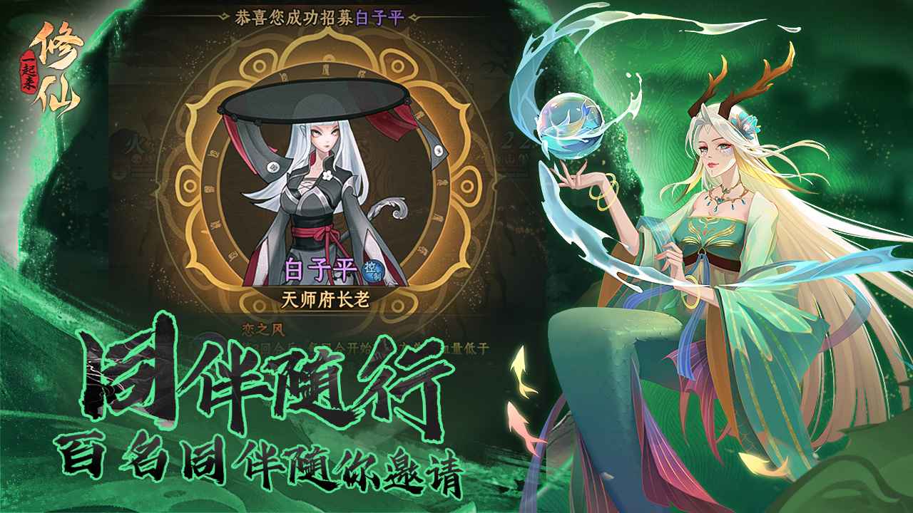 一起来修仙红包版 1