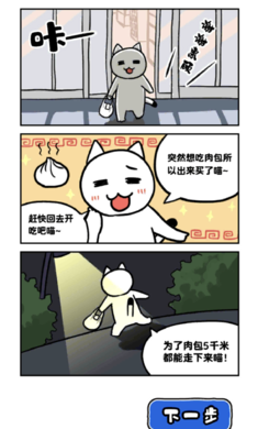 白猫和神秘的宇宙船 1