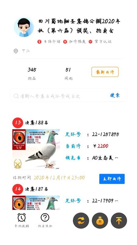信鸽天堂app 1