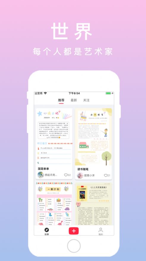 若柔手帐app 1