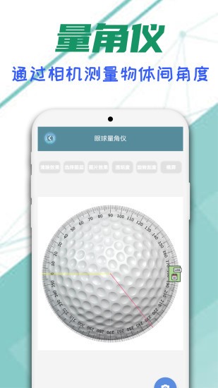 智能ar尺子免费版 截图3