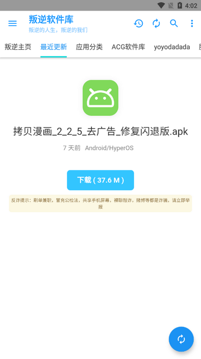 叛逆软件库合集 1