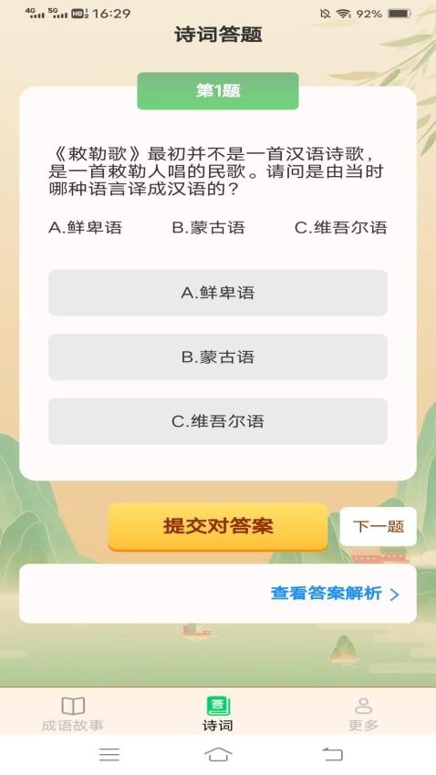 欢乐成语官方版 1