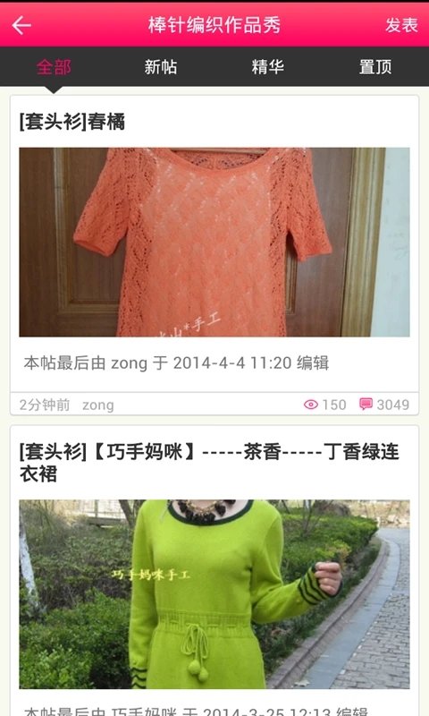 编织人生论坛app 1