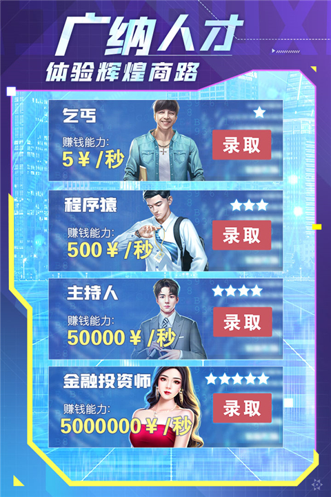 谁是首富手游免费版 截图4