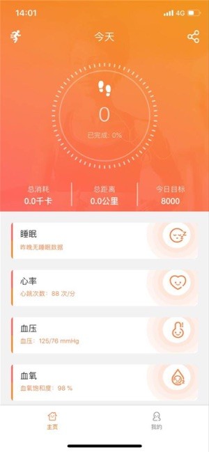fitcloudpro智能手环app v2.0.1 安卓版 截图3