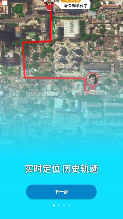 云踪手机定位寻人 截图4