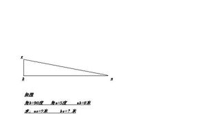 直角三角形面积计算公式详解 3