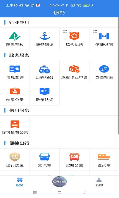 江苏交通云app 1