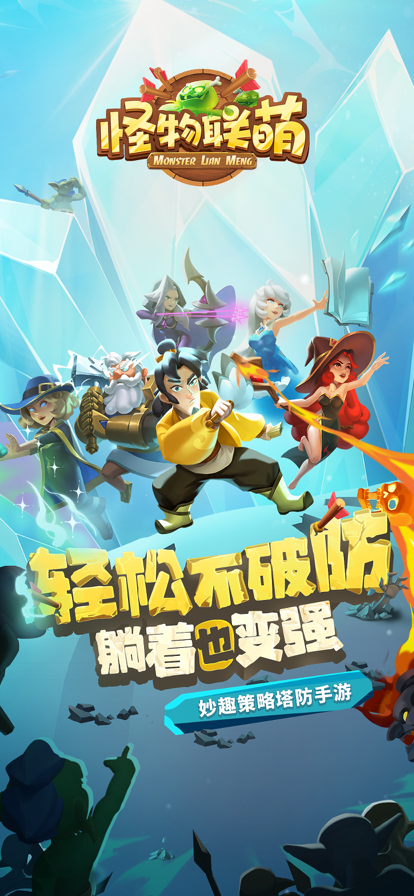 怪物联盟安卓版 1