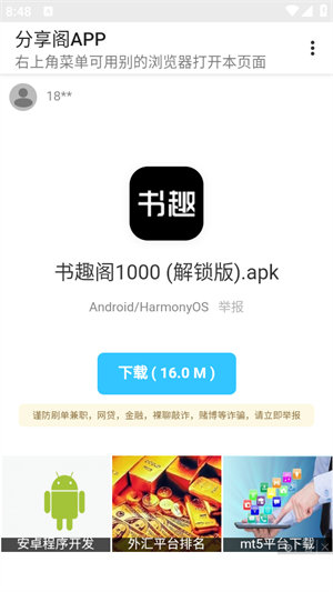 分享阁安卓下载 1
