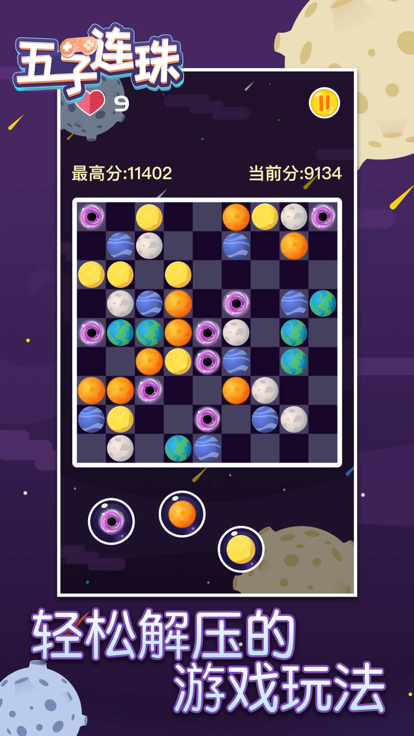 五子连珠 1