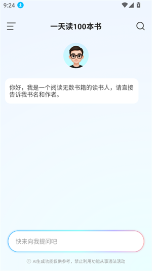 AI为你读书纯净版 1