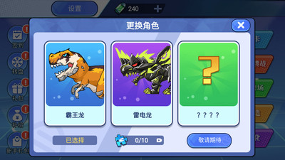 机甲恐龙对决 1