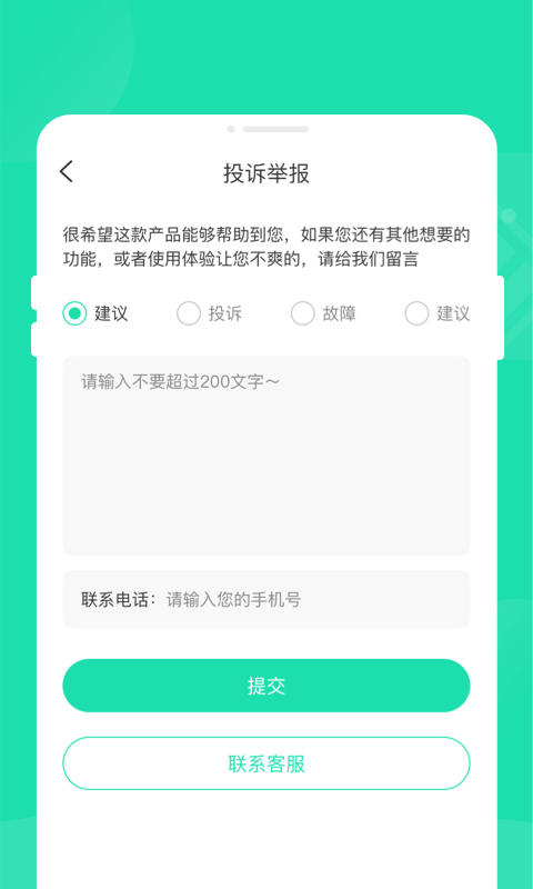 玲珑省电宝app 1