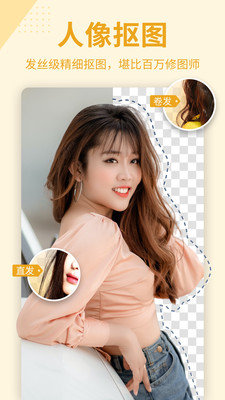 抠图P图秀app 1