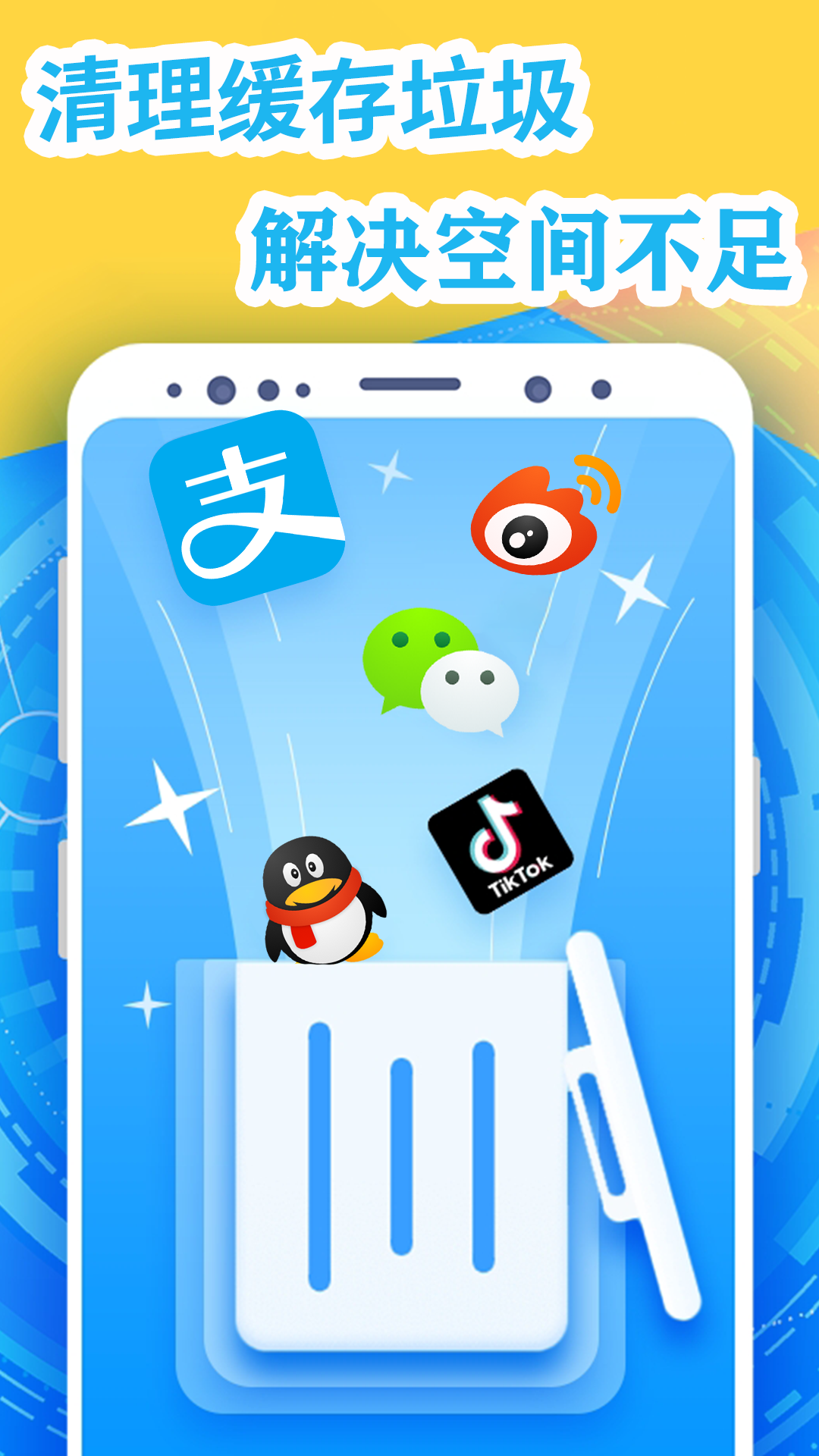 手机清理加速管家 1