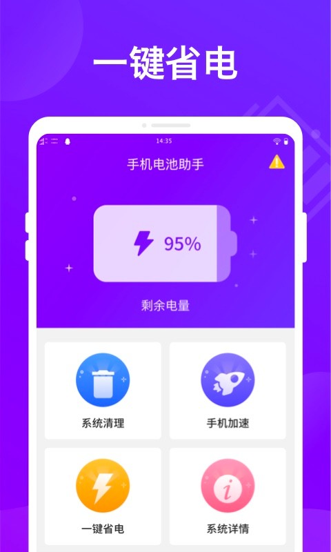 电池省电卫士app 1
