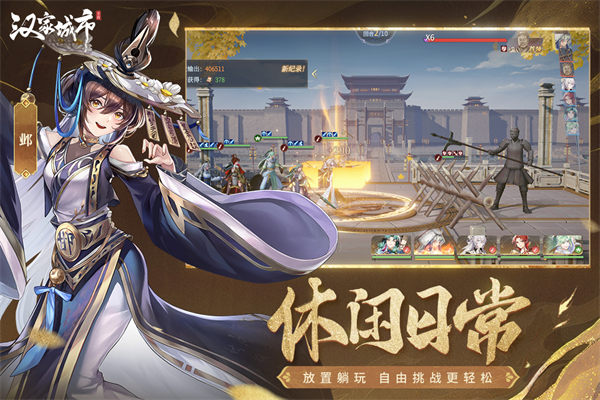 汉家城市官方正版 1