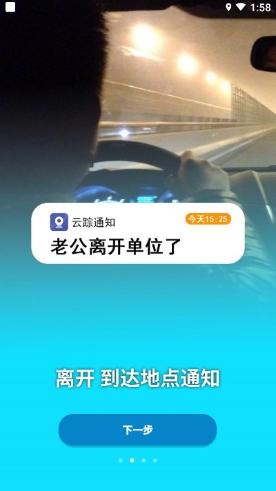 云踪手机定位寻人 截图3