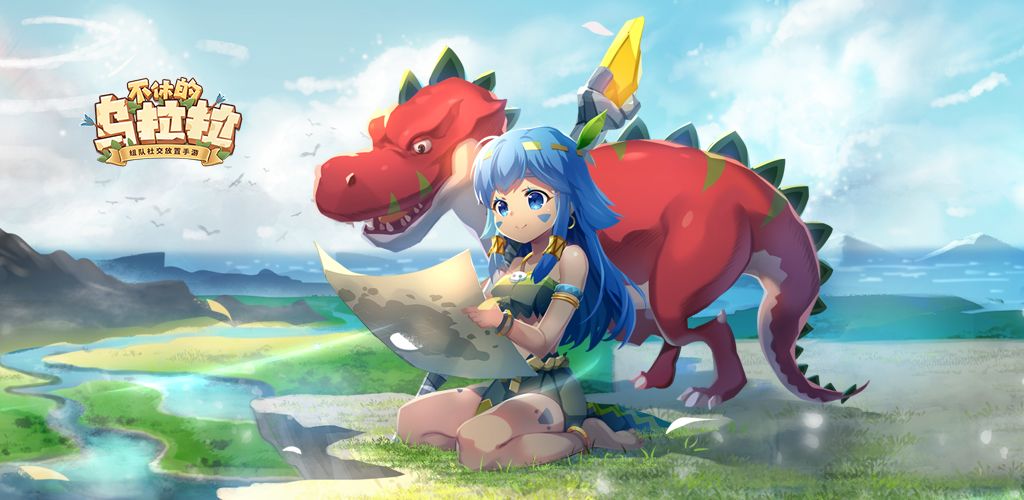 不休的乌拉拉 1