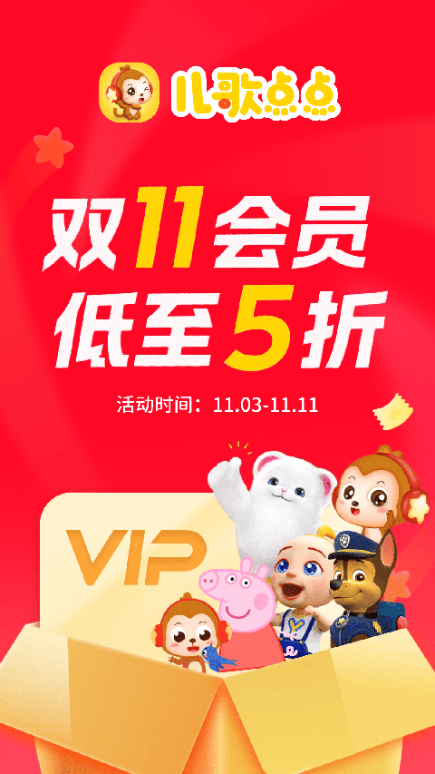 儿歌点点无广告版 1