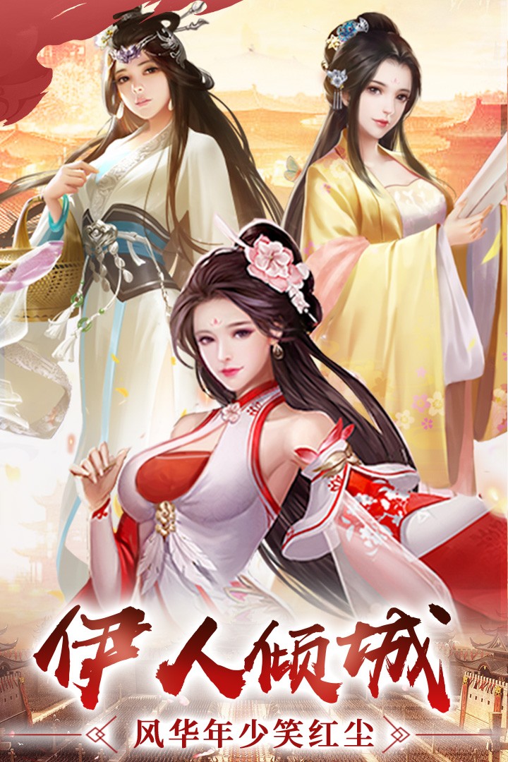 逍遥三国游戏 截图4