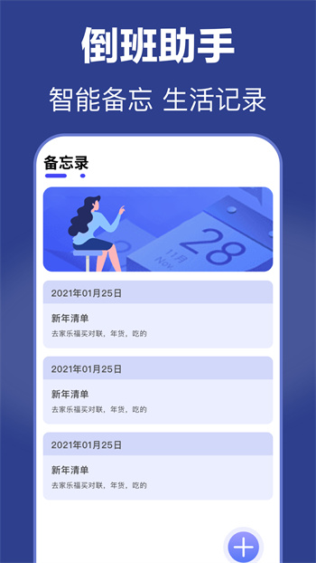 倒班日历app 截图4