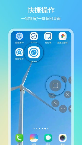 悬浮球一键锁屏app 1
