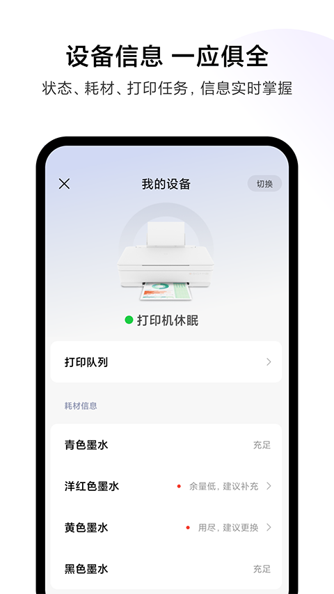 小米打印机App 1