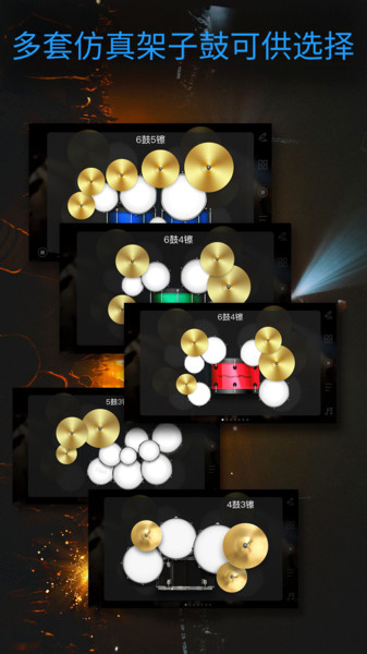 架子鼓大师手机版 1