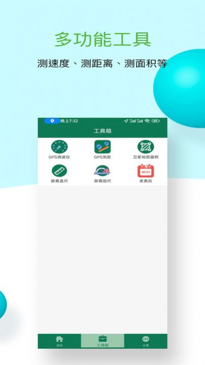 途拾光阴测量助手app 1