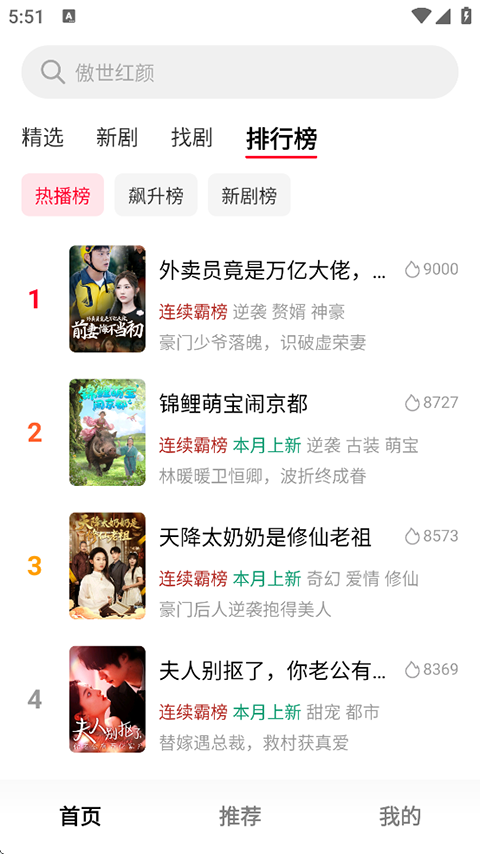围观短剧app最新版 截图3
