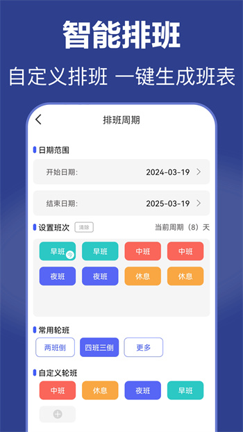 倒班日历app 1