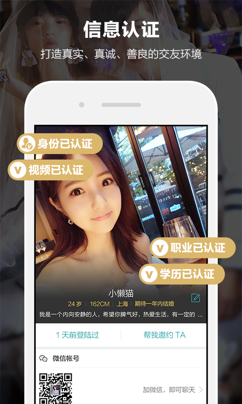 一伴婚恋平台 1