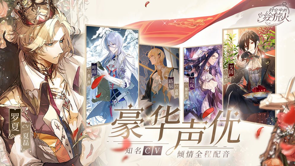 时空中的绘旅人游戏 1