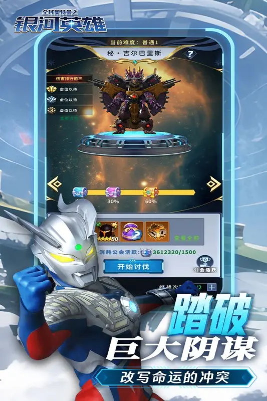 全民奥特曼之银河英雄免费版 1