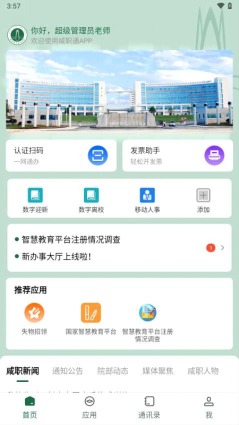 咸职通app 1