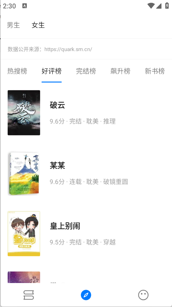 书海小说App绿色版 1