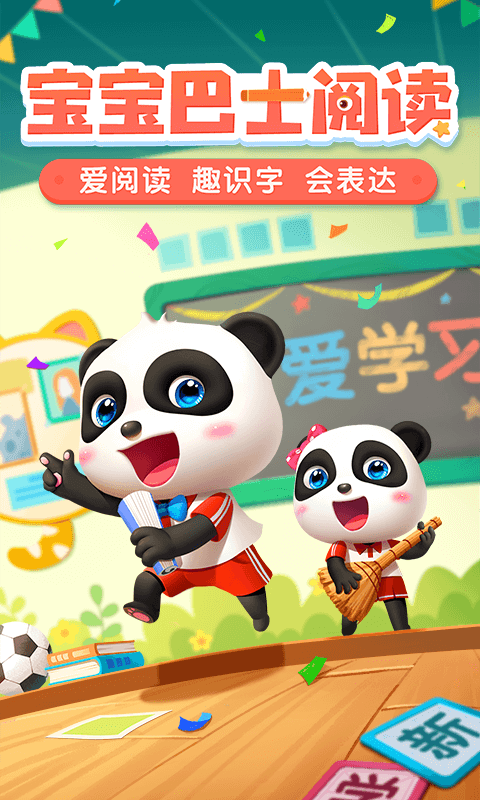 宝宝巴士阅读app 10.80.20.00 1