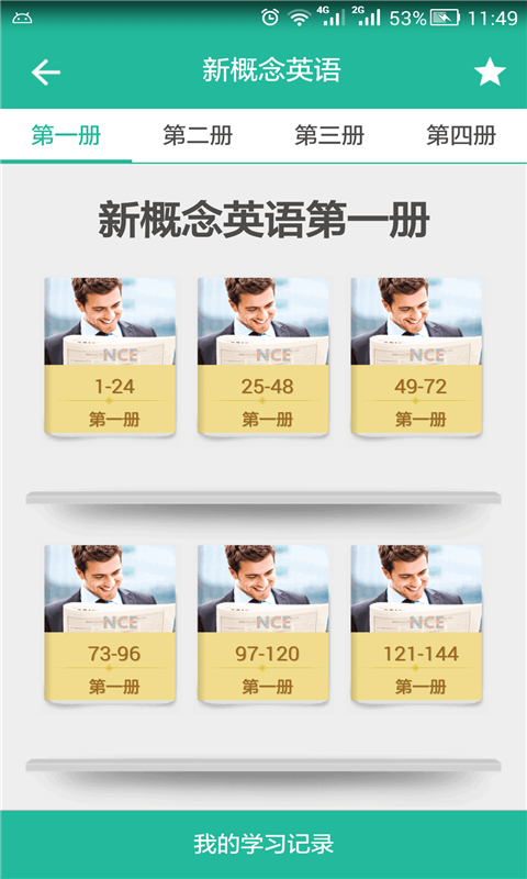 省心英语安卓版免费下载 截图4
