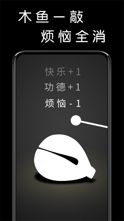 我要敲木鱼app手表版 1