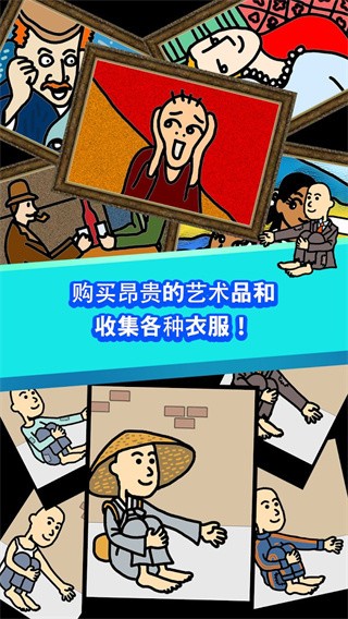 养乞丐中文版 截图3