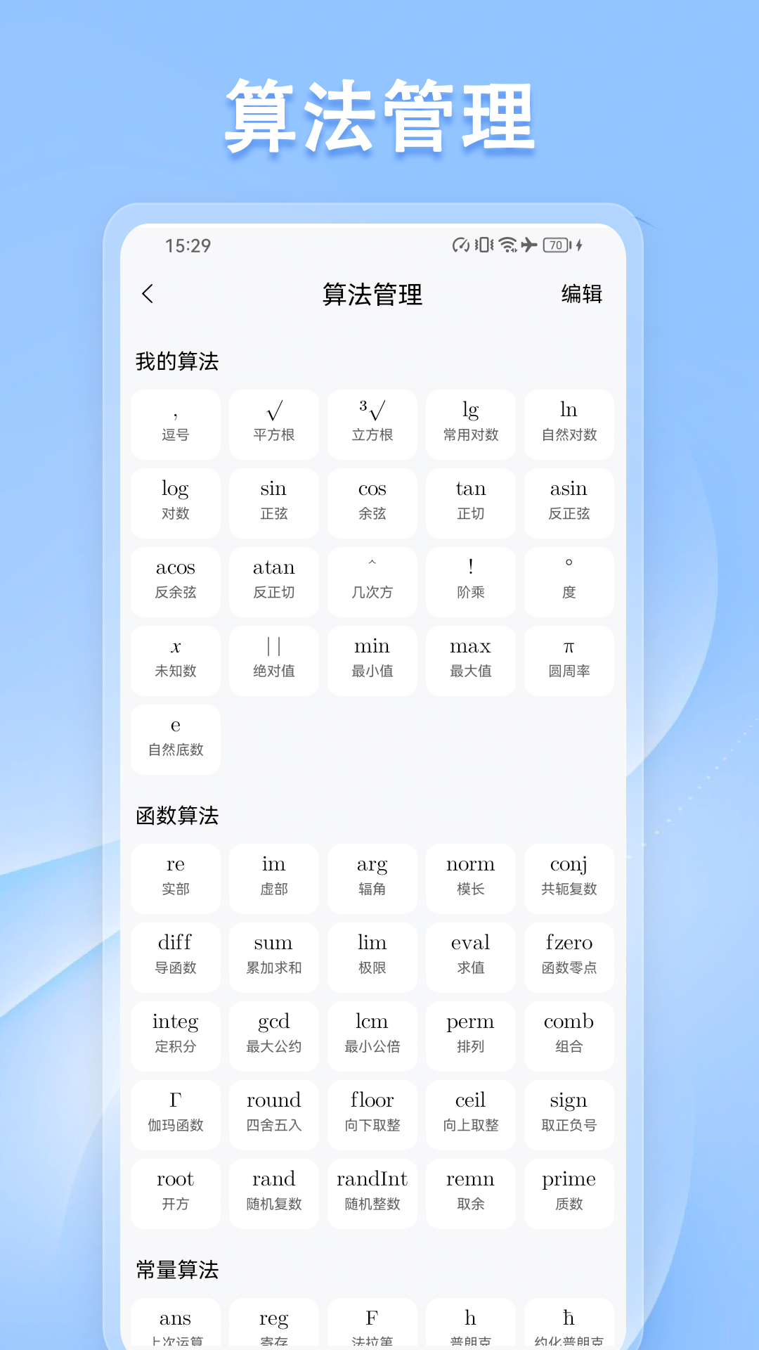 U计算器app 1