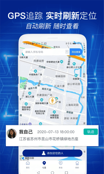 追光手机定位管家 1
