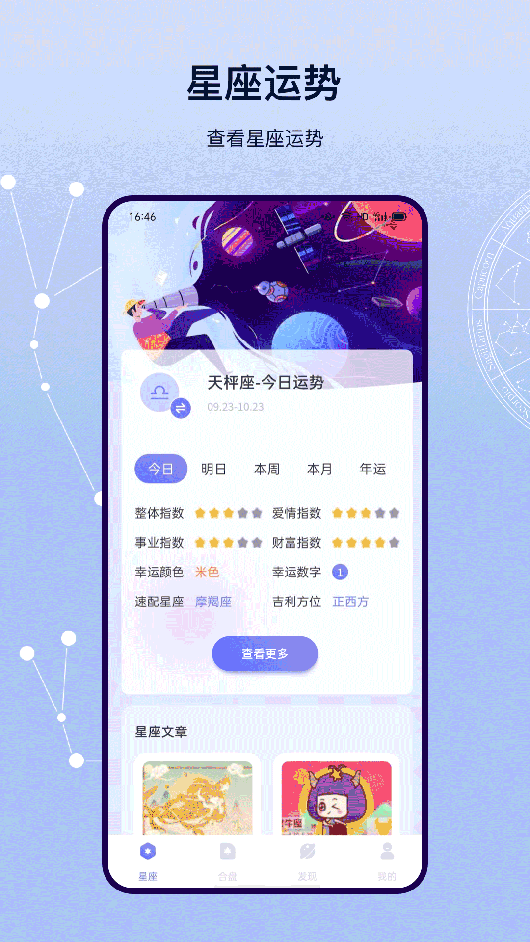 星盘app 1