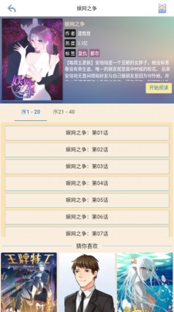 漫画汪app官网版 1